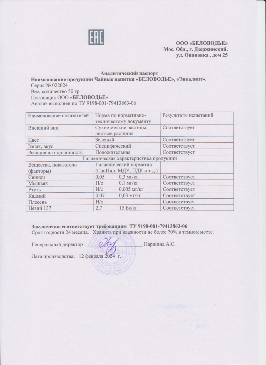 Паспорт №022024